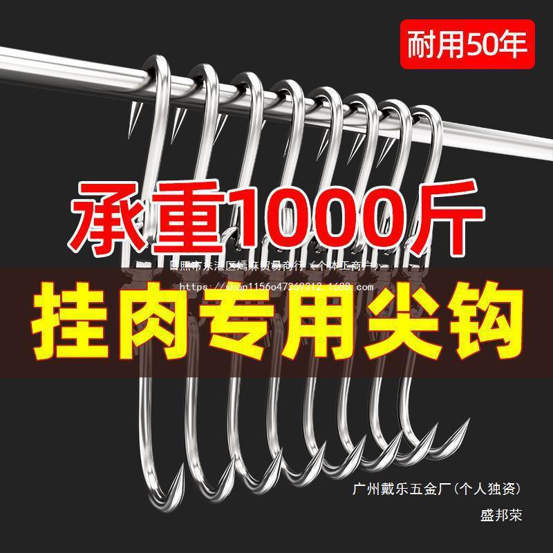 不锈钢挂肉钩子挂猪肉牛肉羊肉挂钩肉钩子杀猪屠宰肉勾卖肉挂肉钩