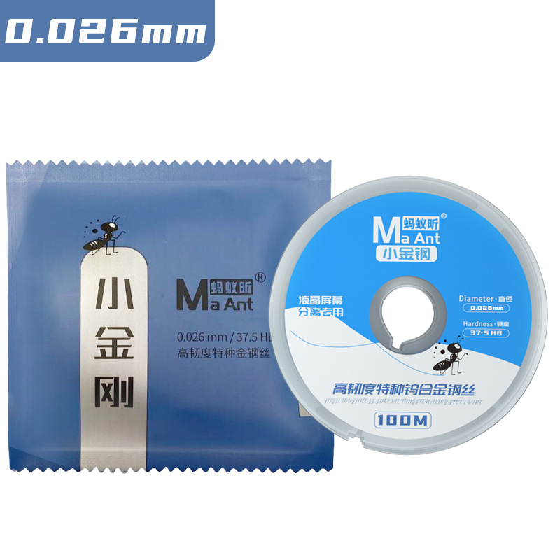 蚂蚁昕金钢丝屏幕分离切割金刚丝高硬度钨合钢丝耐拉0.026