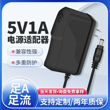 5V1A电源适配器适用于路由器机顶盒开关电源监控灯具充电器批发