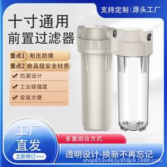 10寸透明过滤滤瓶前置防爆过滤器家用净水器2分3分4分接口过滤壳