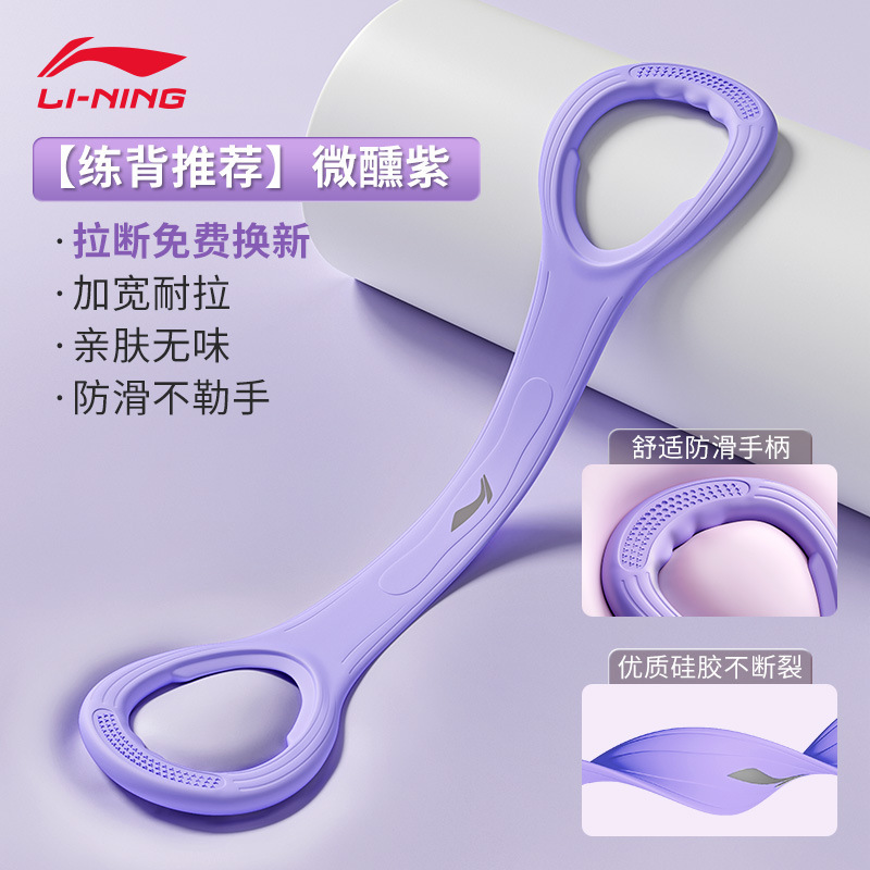 Li Ning 8 文字テンショナー女の子オープンバックトレーニングバックストレッチベルトホームフィットネス練習器具ヨガ 8 文字弾性|undefined