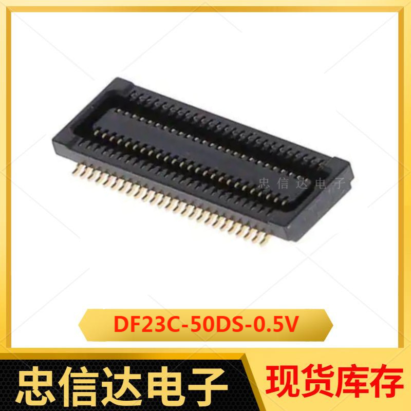DF23C-50DS-0.5V 0.5mm间距50pin 母座板对板连接器 全新原装现货