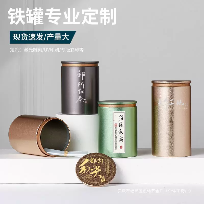 金属马口铁茶叶罐小号红茶绿茶龙井信阳毛尖包装罐储存罐铁罐