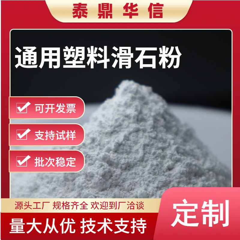 滑石粉适配通用塑料颗粒1250目-2000目可出口可开票矿物填充