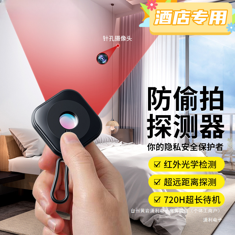 ポータブルカメラ検出器、正確な覗き見防止アーティファクト、強化された赤外線距離検出器、ユニバーサルミニ|undefined