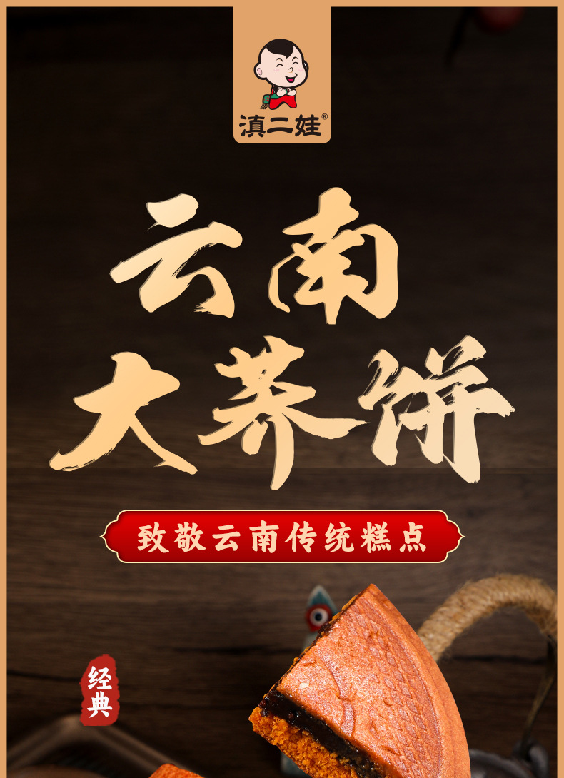 云南大荞饼详情页_01.jpg
