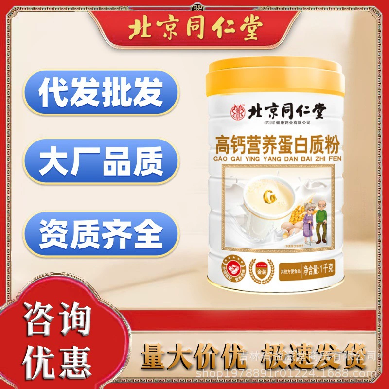 Пекин Tongrentang Питательный протеиновый порошок с высоким содержанием кальция