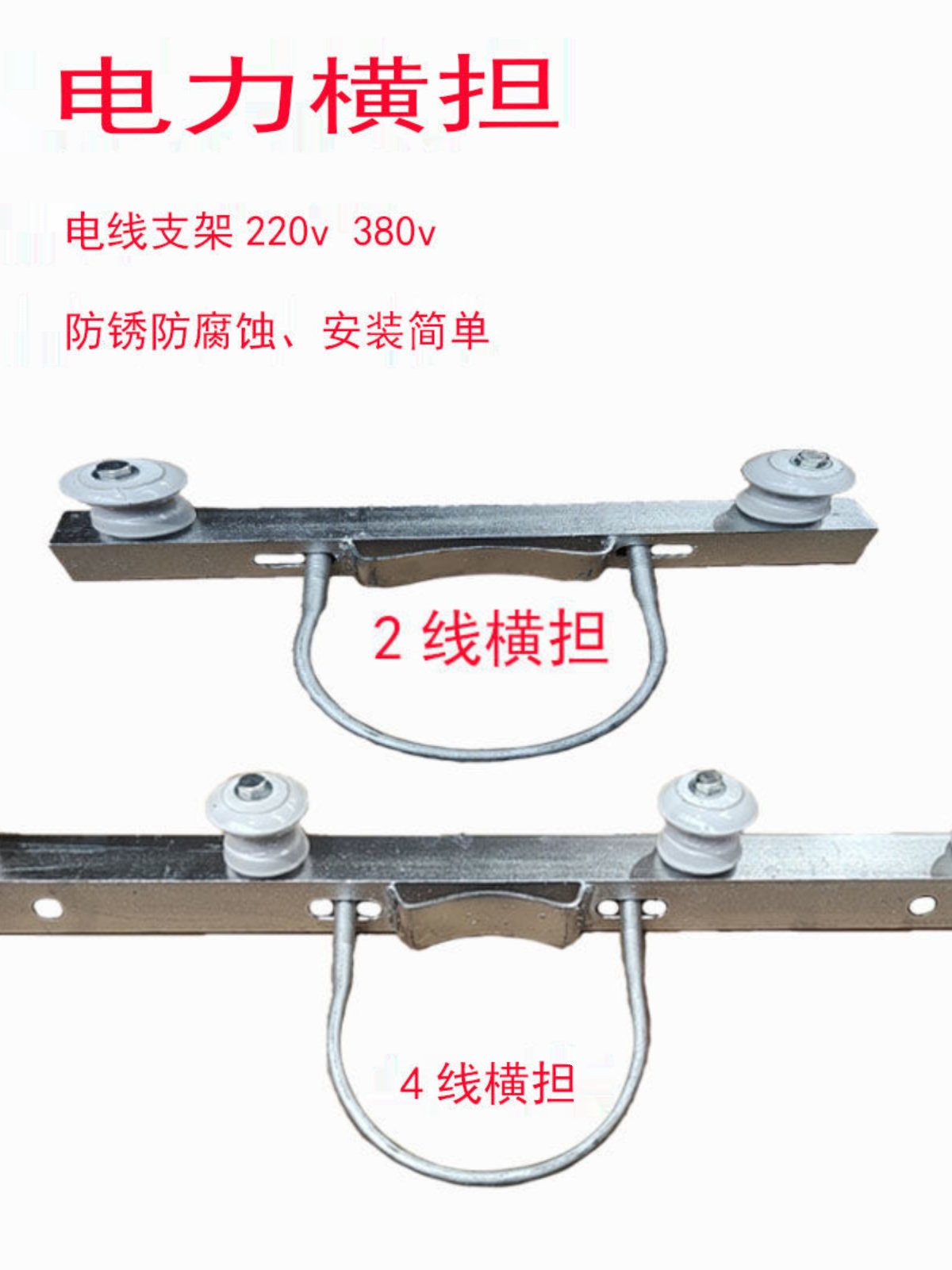 绝缘瓷瓶水泥杆横担二线横担路灯线横担电线杆横担U型抱箍3号瓷瓶