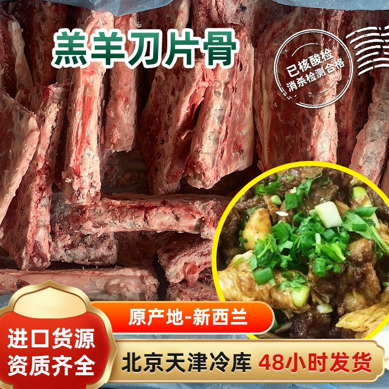 Оптовая продажа: Новая Зеландия, 71 фабрика, оригинальные импортные кости ягненка с мясом и сухожилиями для использования в ресторанах с едой из жабры.