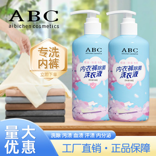Antibacterial Underwear Laundry Detergent, Sterilizing and Antibacterial, Intimates Cleaning Liquid, Color Protection Cleaning Liquid, Women's Special Original Solution Wholesale