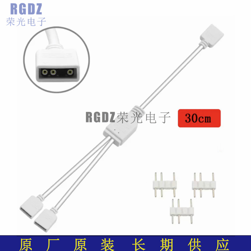白色主板5v3P接口 3针 ARGB幻彩灯带一分二/一拖二扩充线 分接线