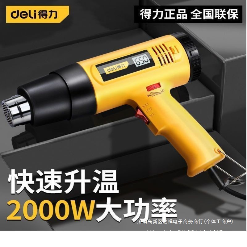 得力工业级热风枪大功率汽车贴膜热风撕标签吹线头热风枪