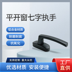 メーカー卸売外開きハンドル、昔ながらの外開き窓フリップハンドル、開き窓、2点ロック、スクリューキャップ、7字ハンドル
