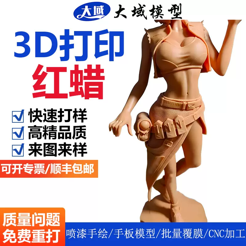 红蜡3d打印摆件 棕蜡鞋模动漫潮玩手办模型DLP光固化树脂手板加工