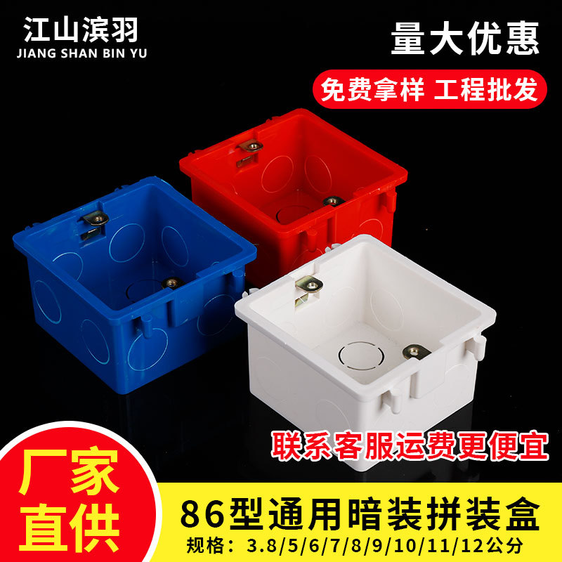 pvc86型拼装接线盒50 60公分红蓝拼装盒塑料暗装预埋开关插座底盒