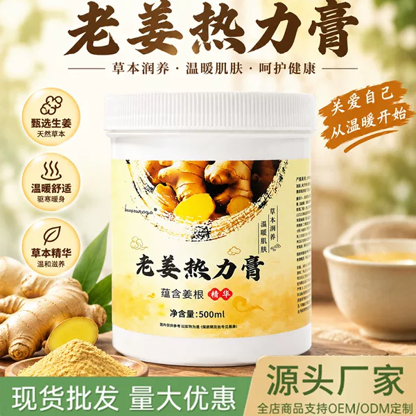 Exclusive for cinema: Ginger Heat Body Massage Cream, Ginger Heating Massage Cream, Herbal Ginger Root Essence for Stabilizing and Moisturizing