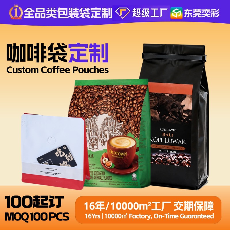 定制咖啡袋八边封带气阀防潮铝箔自立自封食品级包装袋数码小批量