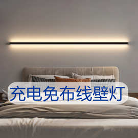 长条壁灯卧室客厅背景墙角氛围灯北欧led书房床头壁灯充电免接线