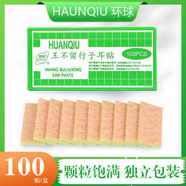 环球粒针王不留行耳帖耳穴专用贴医用耳珠贴家用耳豆磁疗贴