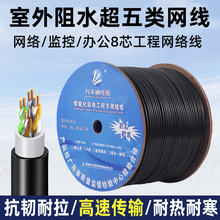 室外阻水超五类网线8芯cat5e监控通讯网络线工程铜芯双绞线300米