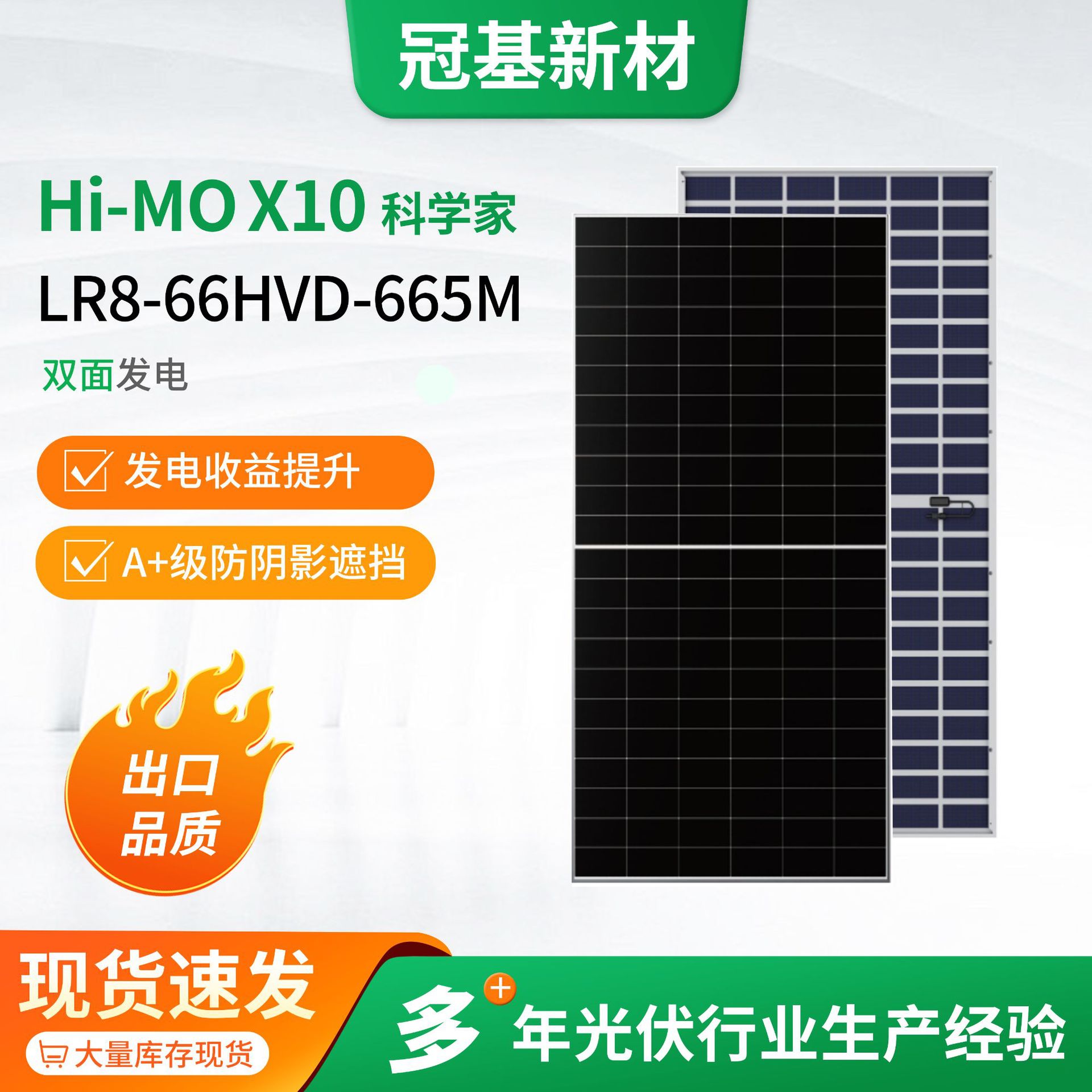 隆基665M太阳能光伏组件太阳能电池板Hi-MOX10科学家LR8-66HVD