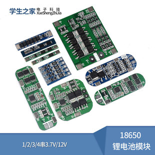18650 Lithium Battery OVercharge OVerdischarge OVercurrent Short Circuit Charging Protection Board Module 1/2/3/4 Strings 3.7V/12V