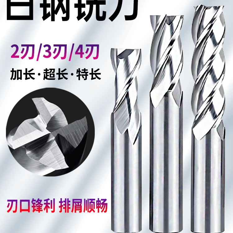 批发白钢铣刀四刃全磨超硬白钢洗锣刀2刃4刃立铣刀含钴高速钢河冶