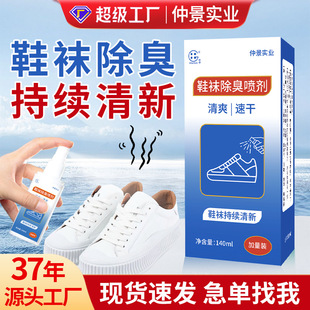 Shoe Deodorant Spray for Shoes and Socks, Shoe Cabinet Deodorizer, Odor Remover for Shoes, Foot Odor Eliminator, Deodorant Spray for Shoes and Socks