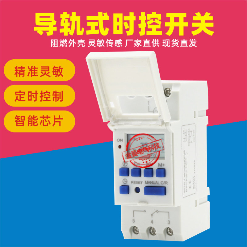 微电脑时控开关 THC15C DHC15A  中英文版机械式定时器