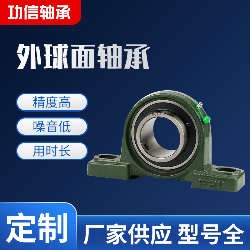 型号全 外球面轴承 UCP206   UCP207 UCP208 UCP209  外球面轴承