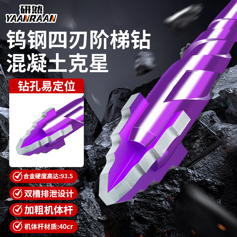 新型タングステン鋼四刃階段ドリルタイル穴開けコンクリート超硬専用ドリル高硬度乾打覇王|undefined