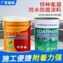 化工地下大坝氰凝涂料