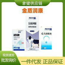 金盾润康宠物滴眼液爱犬滴眼液 宠物洗眼液犬猫硫酸新霉素