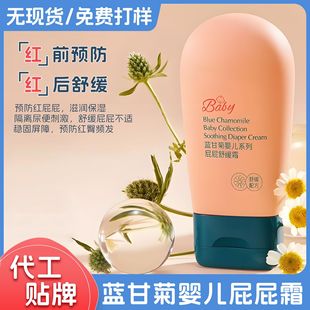 Customized Diaper Cream Newborn Baby Butt Cream Baby Special Toddler Prevention Soothing Red Butt Cream Diaper Cream