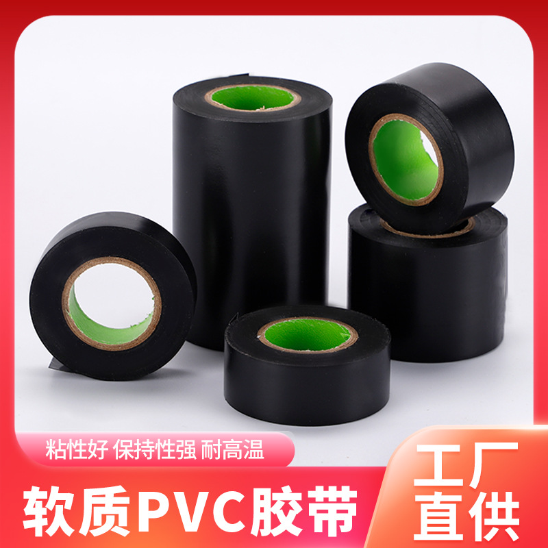 超薄电工胶带PVC绝缘防水耐高温耐腐蚀耐油电气胶布1.5公分宽黑色