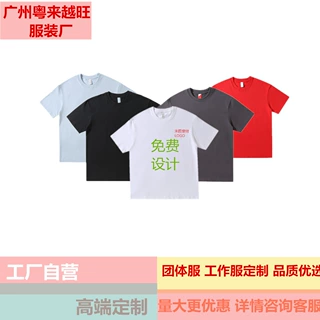 一件定做T恤来图定制工作服广告衫圆领纯棉短袖白色文化衫印LOGO