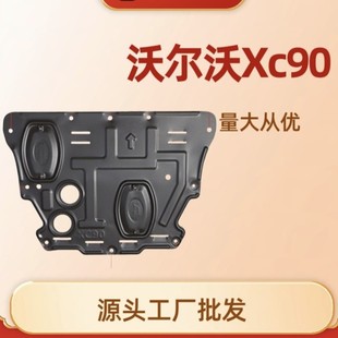 Factory Wholesale Direct Sale Xc90 Underguard 3D Manganese Steel Full Surround Engine Chassis Armor Underguard