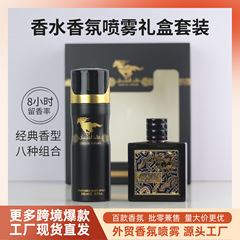 外贸香水伴手礼身体香氛喷雾套装两件套礼盒非洲阿拉伯香氛套装