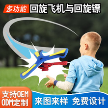 儿童eva材质大号回旋镖飞机空中悬停儿童飞机幼儿园玩具批发