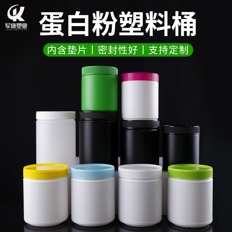500ml蛋白粉桶广口塑料罐子粉剂罐600毫升彩漂粉罐300gPE爆炸盐罐