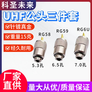 UHF���ӽ�� PL259 UHF���^RG58 RG59 RG6U RG8 ͬ�S���l��3����