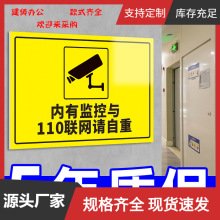 内有监控指示牌您已进入监控区域110联网警示牌商场超市工厂车间