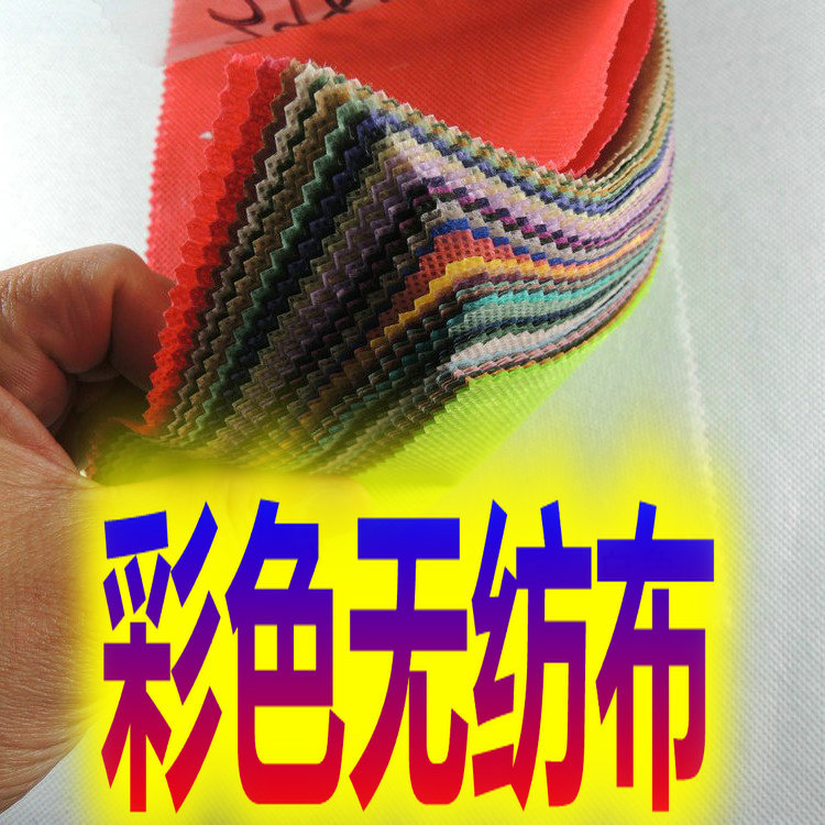 销售彩色无纺布聚丙烯pp家用可降解包装收纳袋无纺布衬布现货ss
