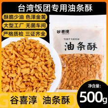 油条酥薄脆碎商用寿司专用紫菜包饭台湾饭团材料食材香酥丝脆花酥