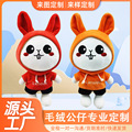 兔年吉祥物毛绒玩具定制 2023生肖卡通兔子玩偶公仔LOGO活动礼品