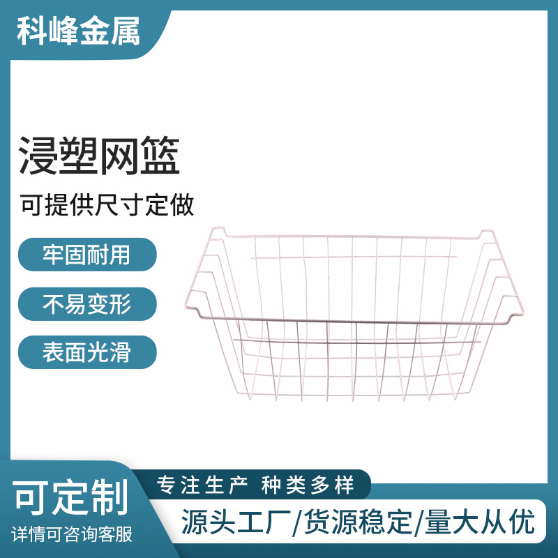 白色浸塑加工设备网篮家居产品收纳商用收纳篮浸塑加工长方形网篮