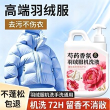 香氛羽绒服家用机洗剂蓬松洗涤剂清洁洗衣液膨松水洗去污去渍