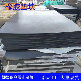 Workshop laying floor ordinary rubber plate mechanical buffer shock absorption black industrial rubber block thickened wear-resistant cushion block
