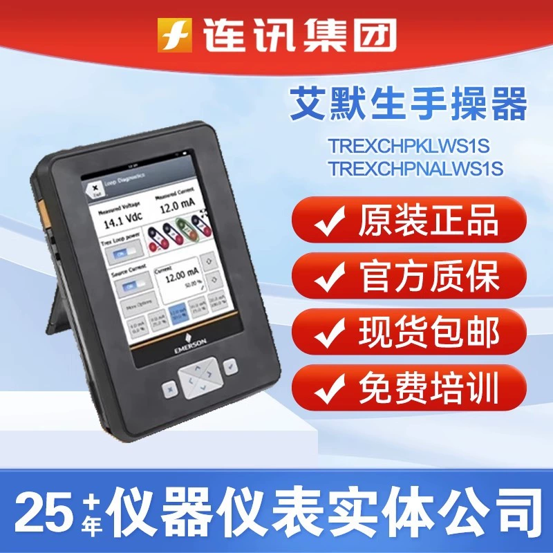 Emerson Emerson TREXLFPNAWS1S Коммуникатор TREXCHPNALWS1S Ручной взрывозащищенный HART