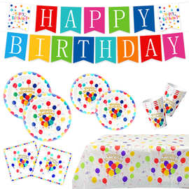 跨境热卖彩色圆点气球生日主题派对餐具纸盘纸杯桌布气球拉旗用品